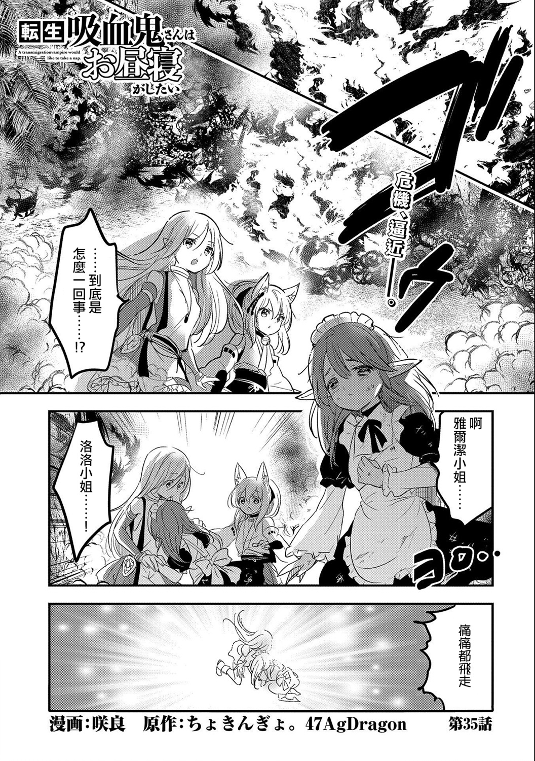 《转生吸血鬼桑想要午睡一下》第35话 第1页