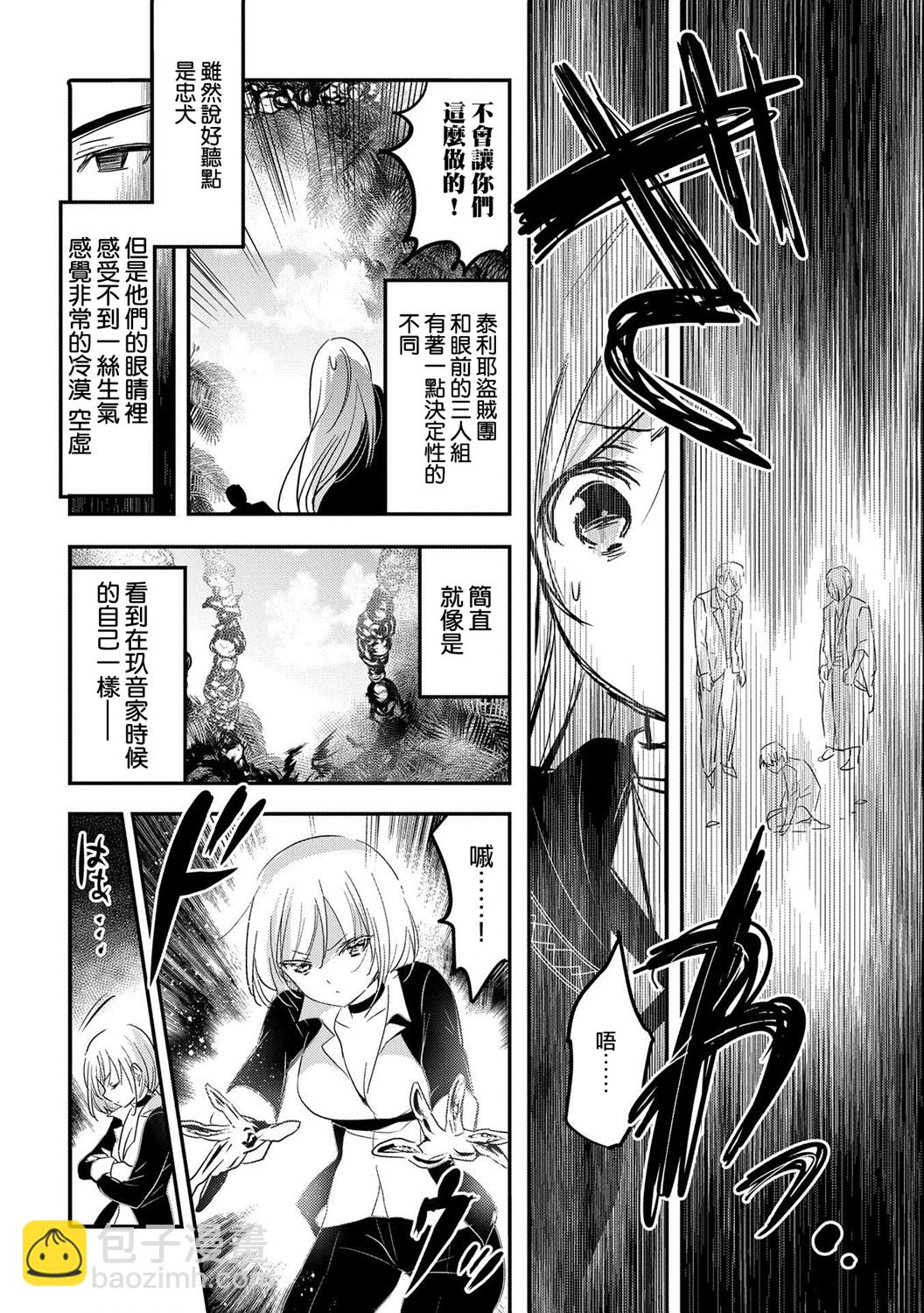 《转生吸血鬼桑想要午睡一下》第35话 第20页