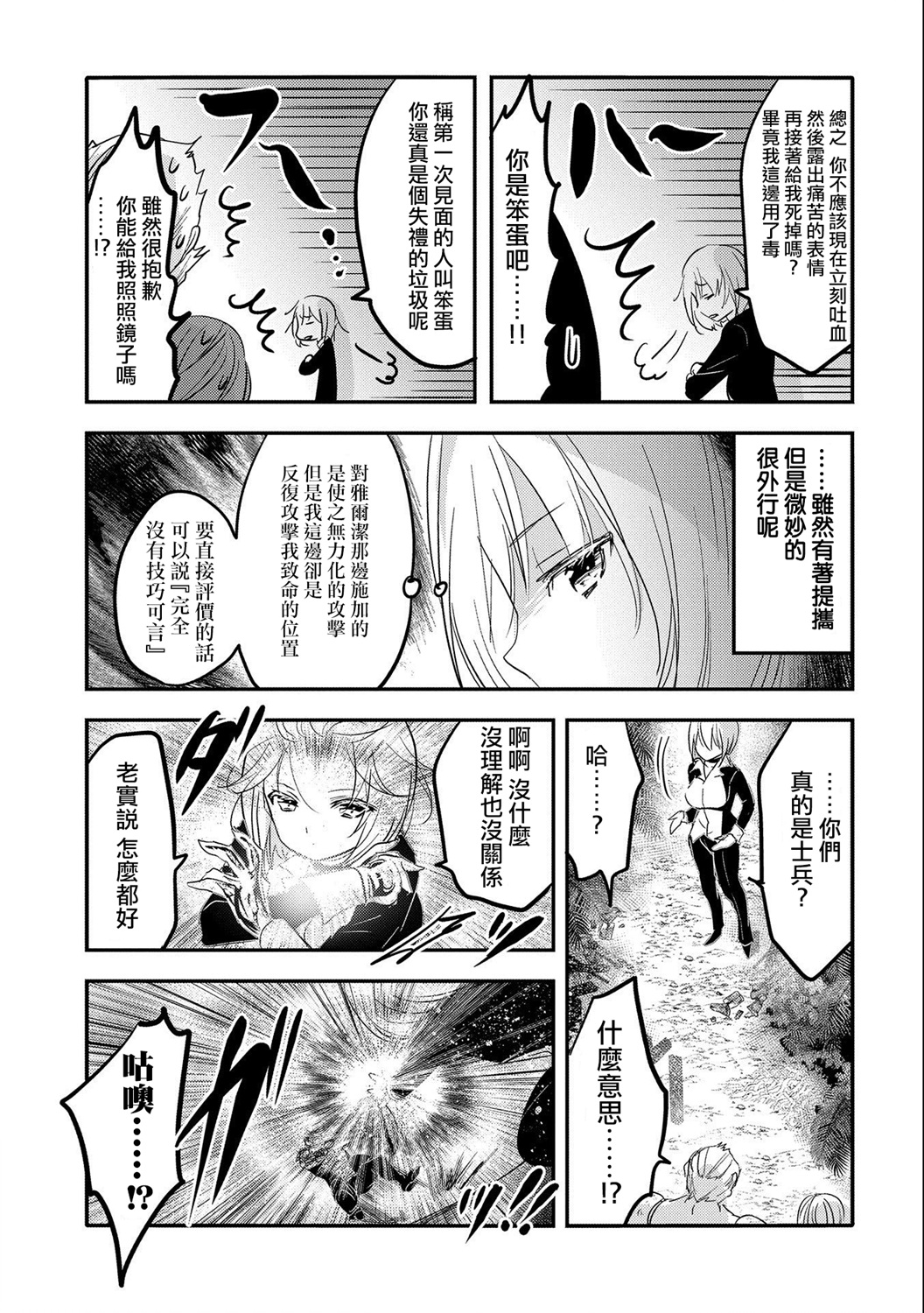 《转生吸血鬼桑想要午睡一下》第35话 第21页