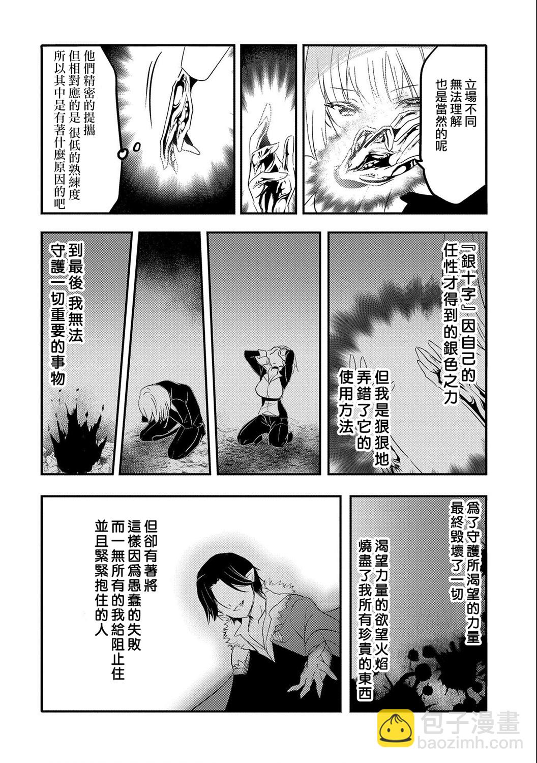 《转生吸血鬼桑想要午睡一下》第35话 第22页