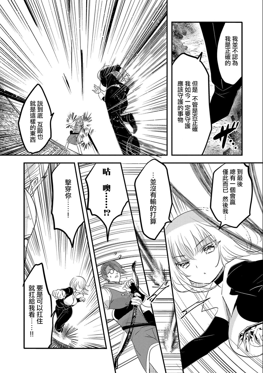 《转生吸血鬼桑想要午睡一下》第35话 第23页