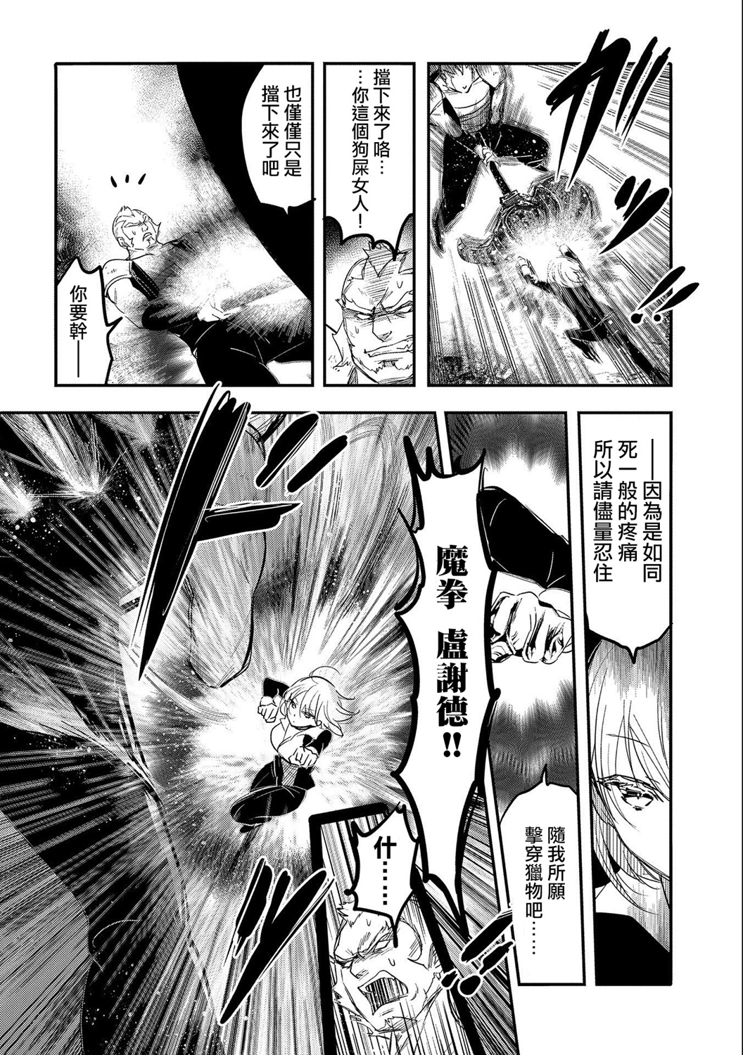 《转生吸血鬼桑想要午睡一下》第35话 第24页
