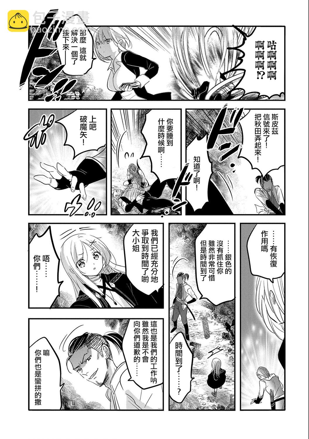 《转生吸血鬼桑想要午睡一下》第35话 第25页