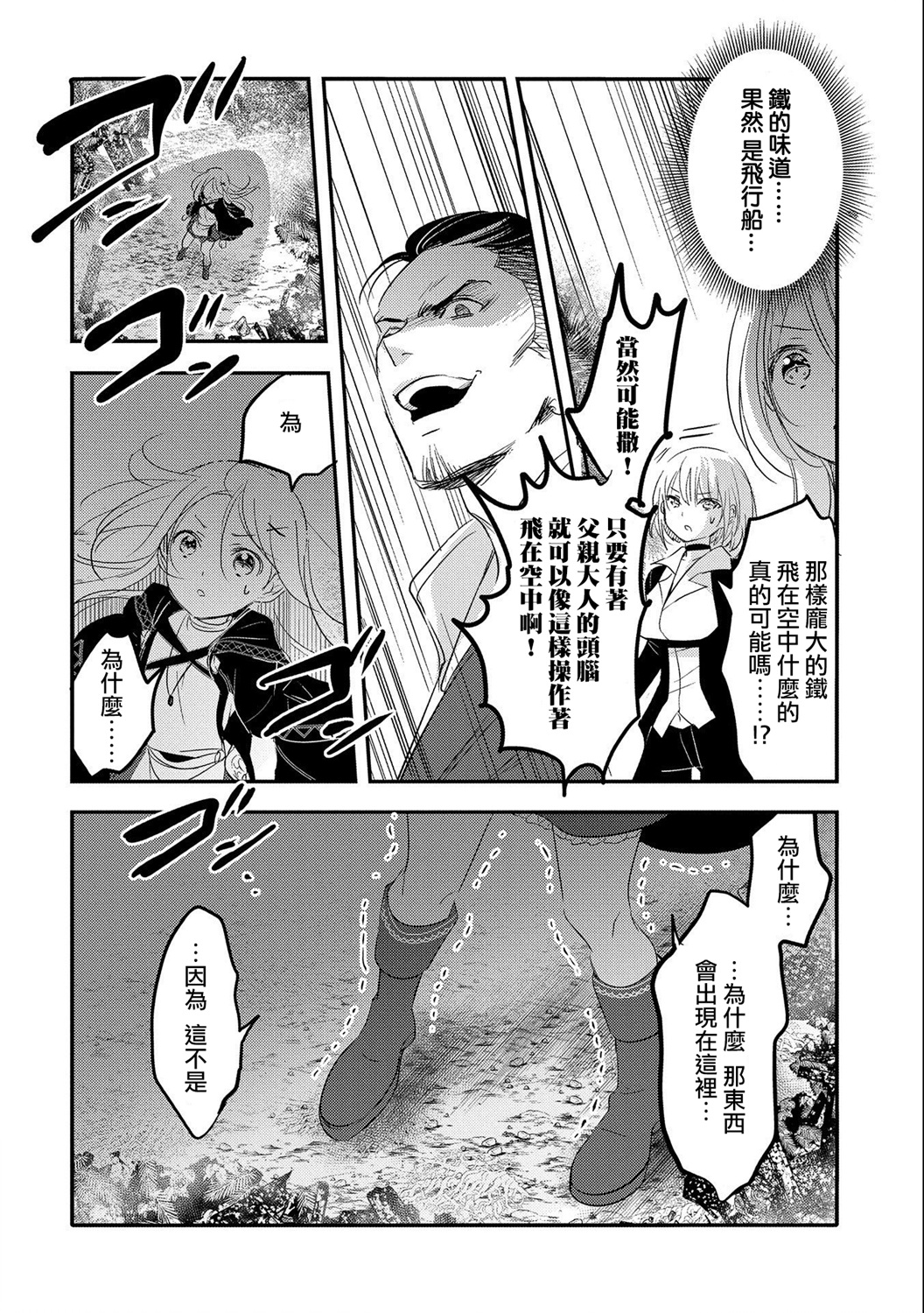 《转生吸血鬼桑想要午睡一下》第35话 第28页