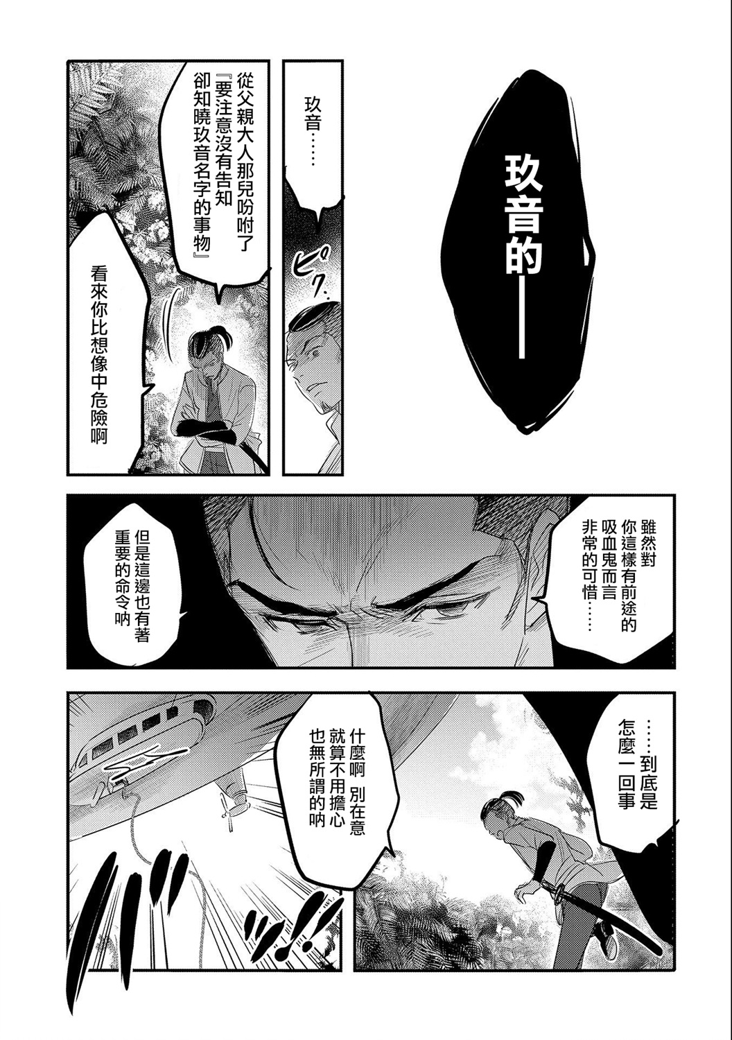 《转生吸血鬼桑想要午睡一下》第35话 第29页