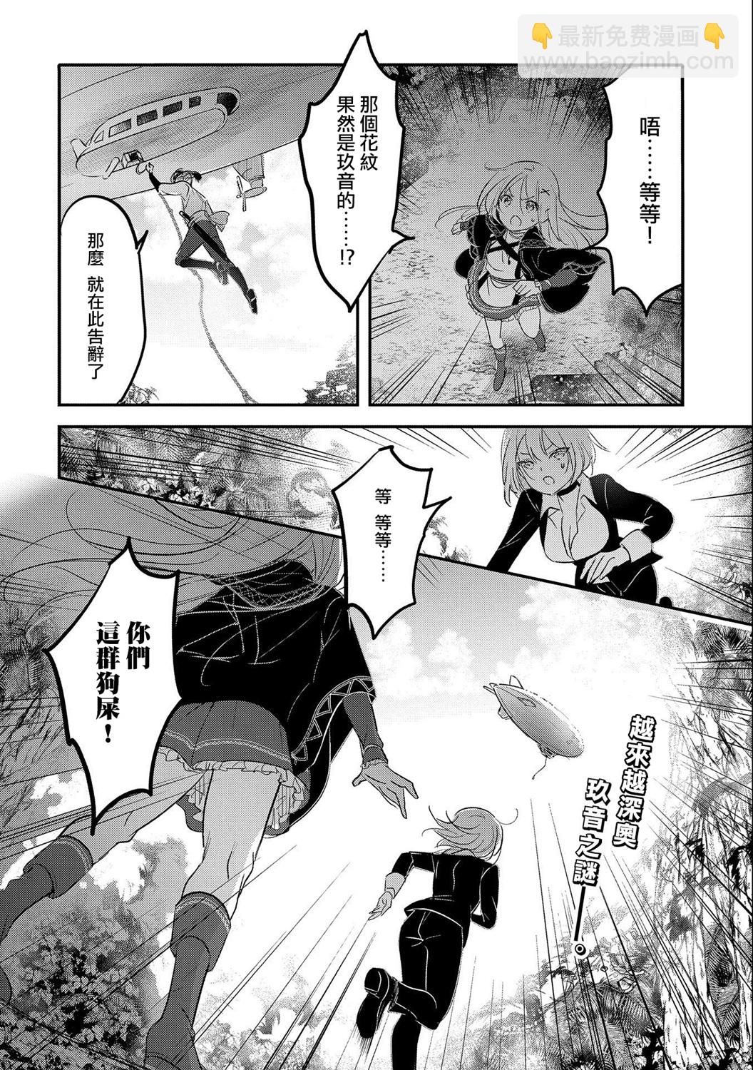 《转生吸血鬼桑想要午睡一下》第35话 第30页