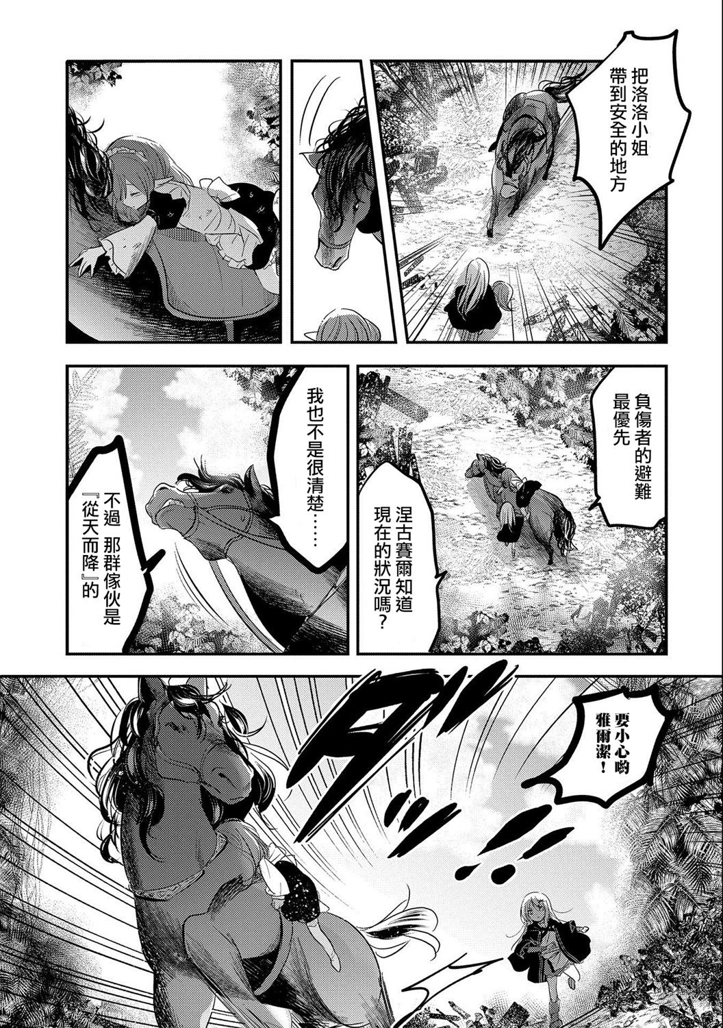 《转生吸血鬼桑想要午睡一下》第35话 第3页