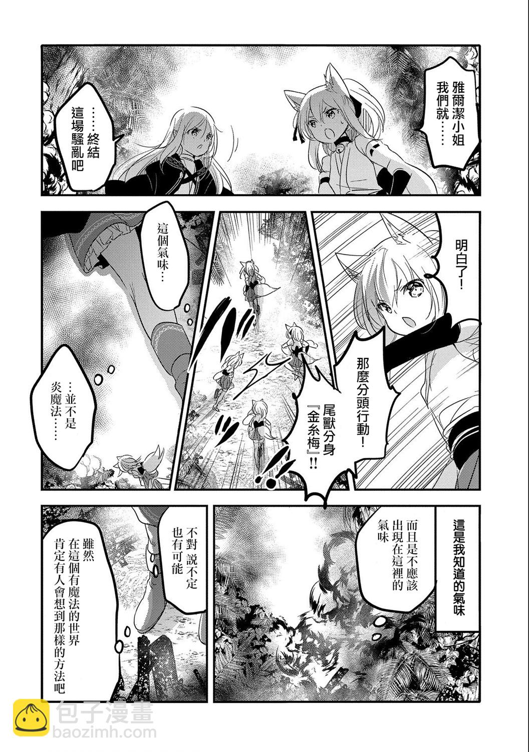 《转生吸血鬼桑想要午睡一下》第35话 第4页