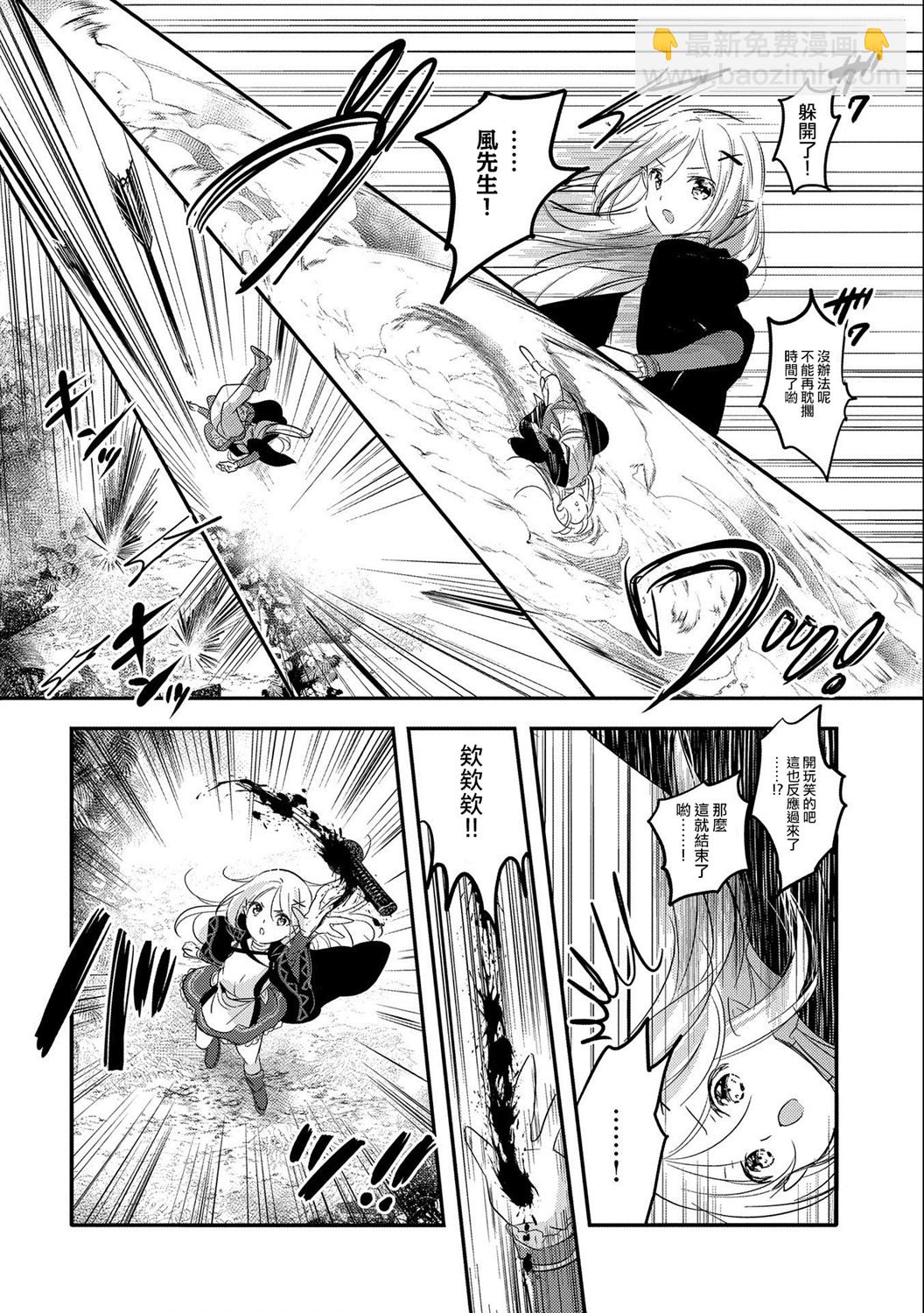 《转生吸血鬼桑想要午睡一下》第35话 第6页