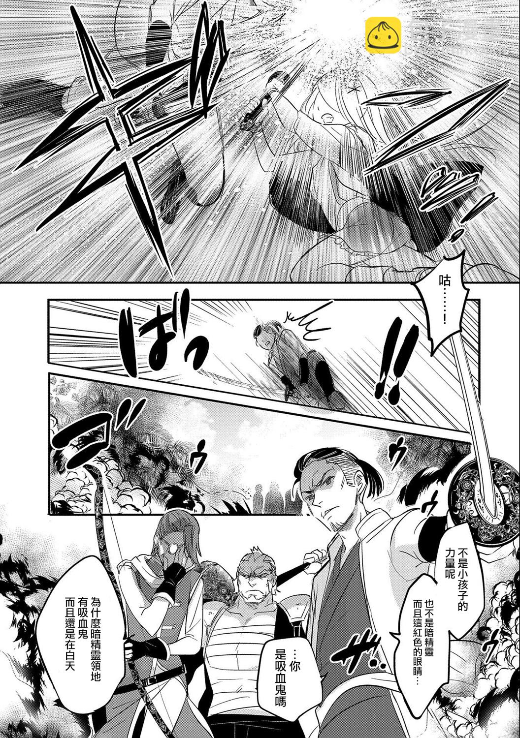 《转生吸血鬼桑想要午睡一下》第35话 第7页