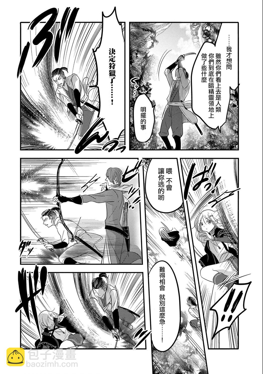 《转生吸血鬼桑想要午睡一下》第35话 第8页