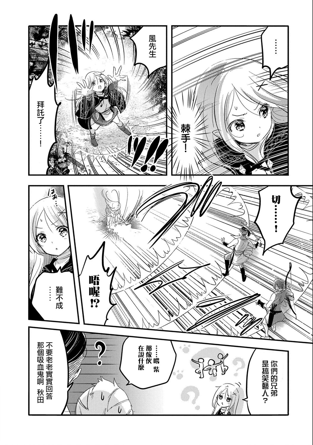 《转生吸血鬼桑想要午睡一下》第35话 第9页