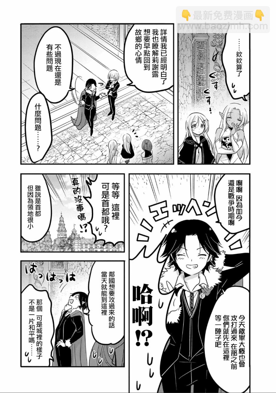 《转生吸血鬼桑想要午睡一下》33话 第10页