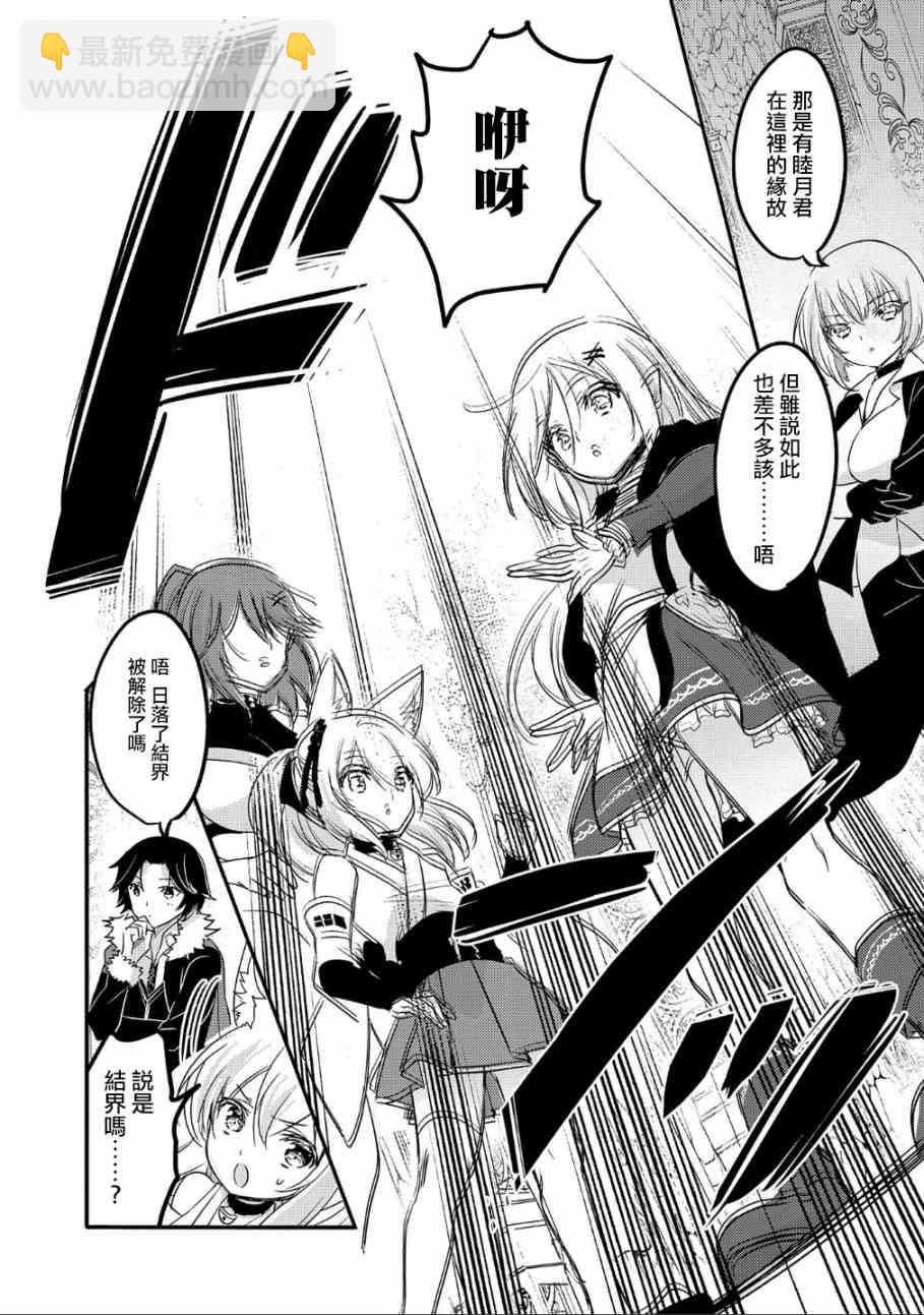 《转生吸血鬼桑想要午睡一下》33话 第11页