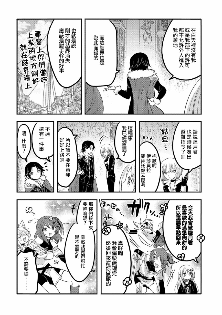 《转生吸血鬼桑想要午睡一下》33话 第12页