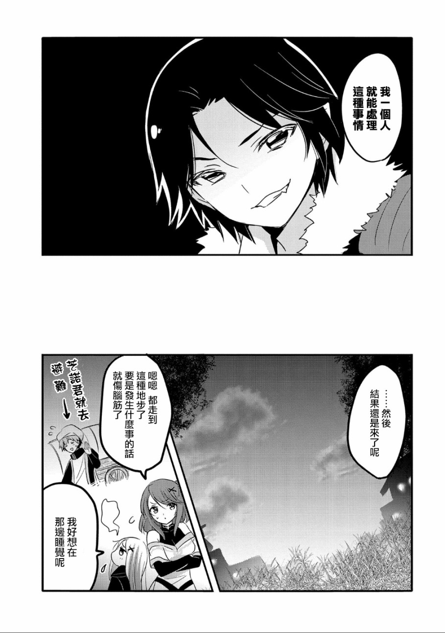 《转生吸血鬼桑想要午睡一下》33话 第13页