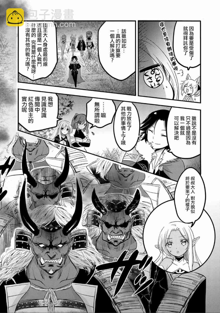 《转生吸血鬼桑想要午睡一下》33话 第14页