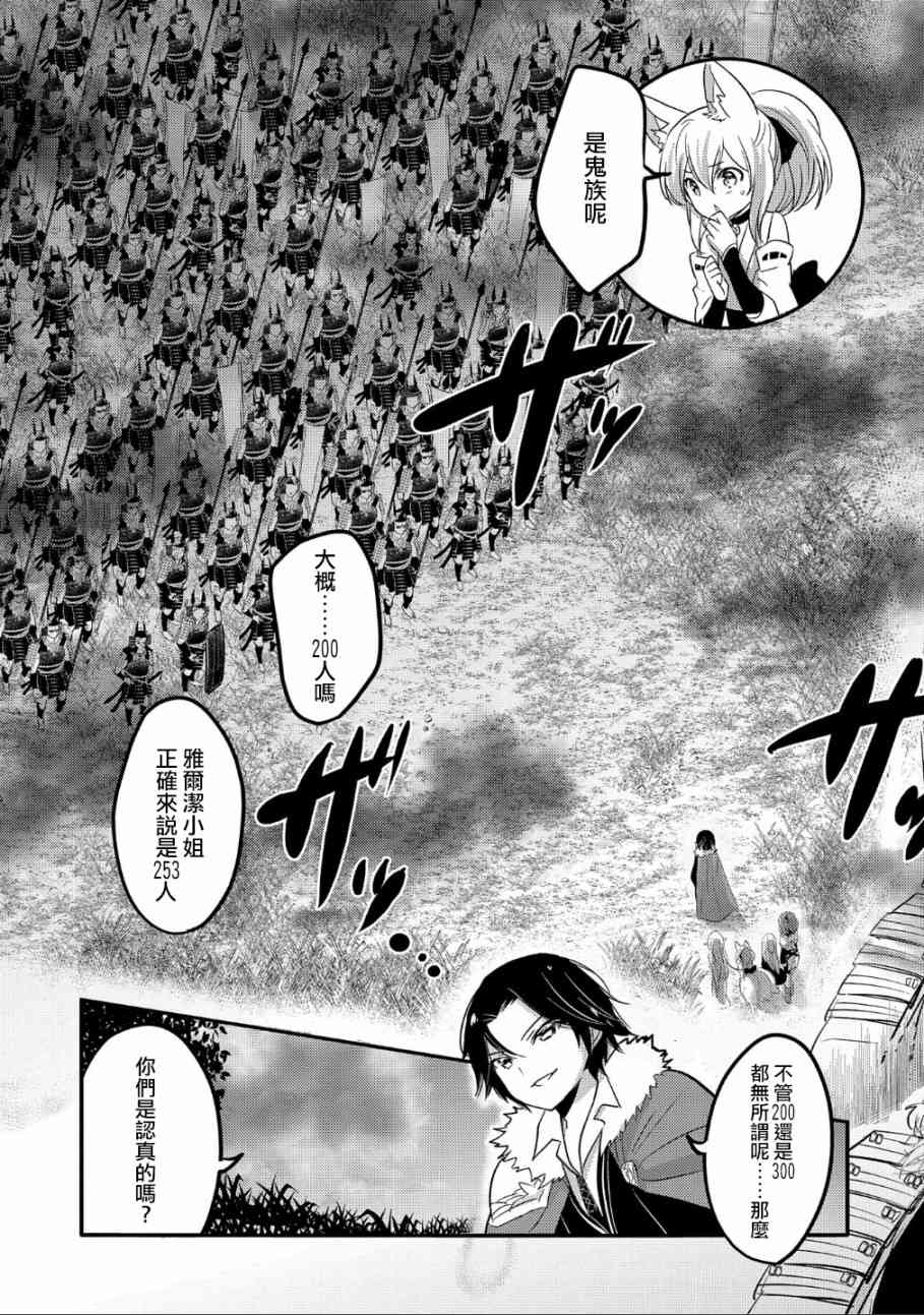《转生吸血鬼桑想要午睡一下》33话 第15页