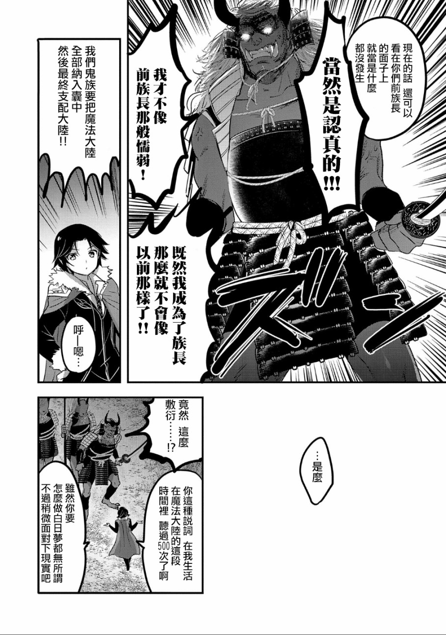 《转生吸血鬼桑想要午睡一下》33话 第16页