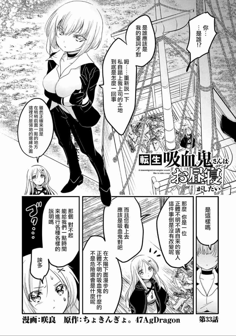 《转生吸血鬼桑想要午睡一下》33话 第1页