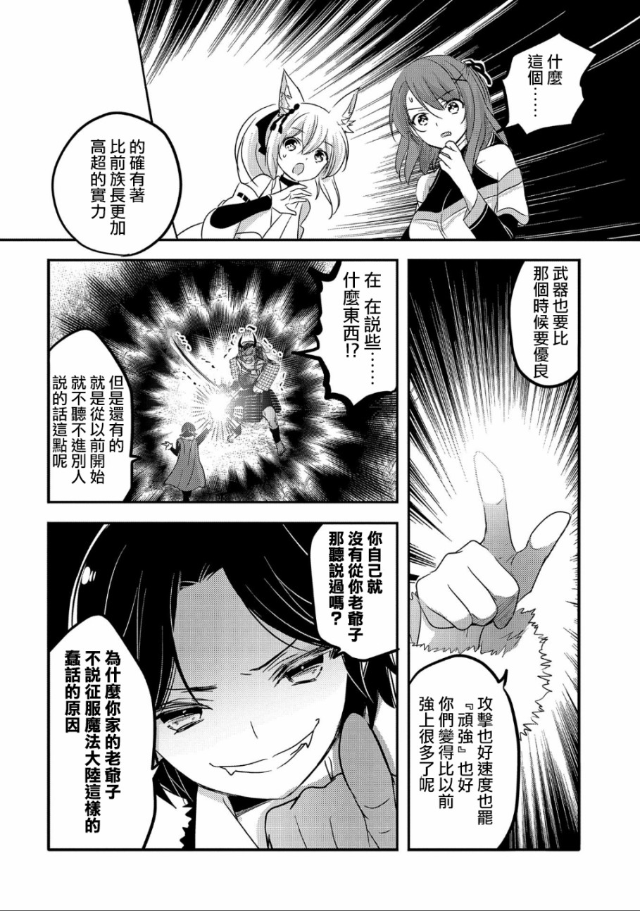 《转生吸血鬼桑想要午睡一下》33话 第20页