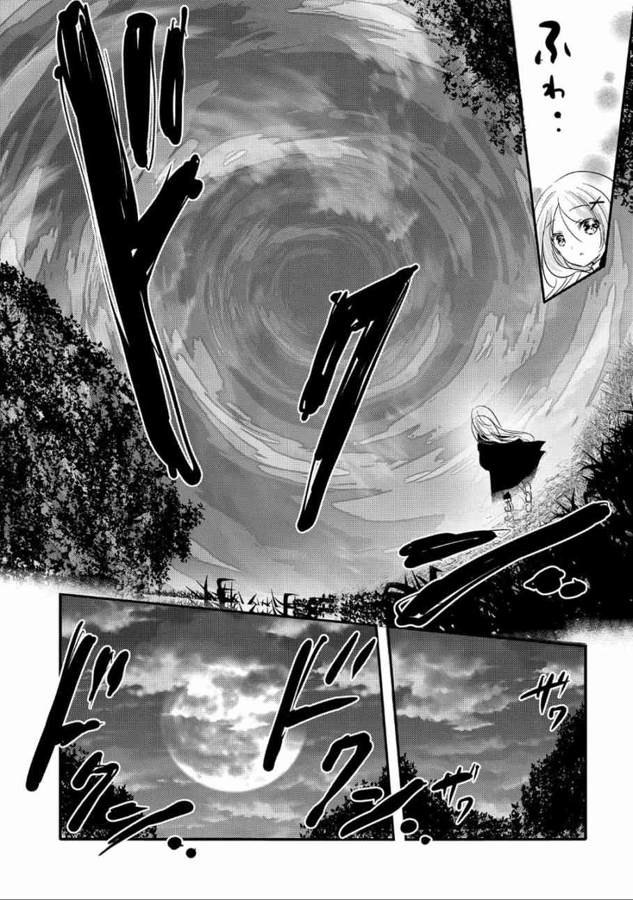 《转生吸血鬼桑想要午睡一下》33话 第21页