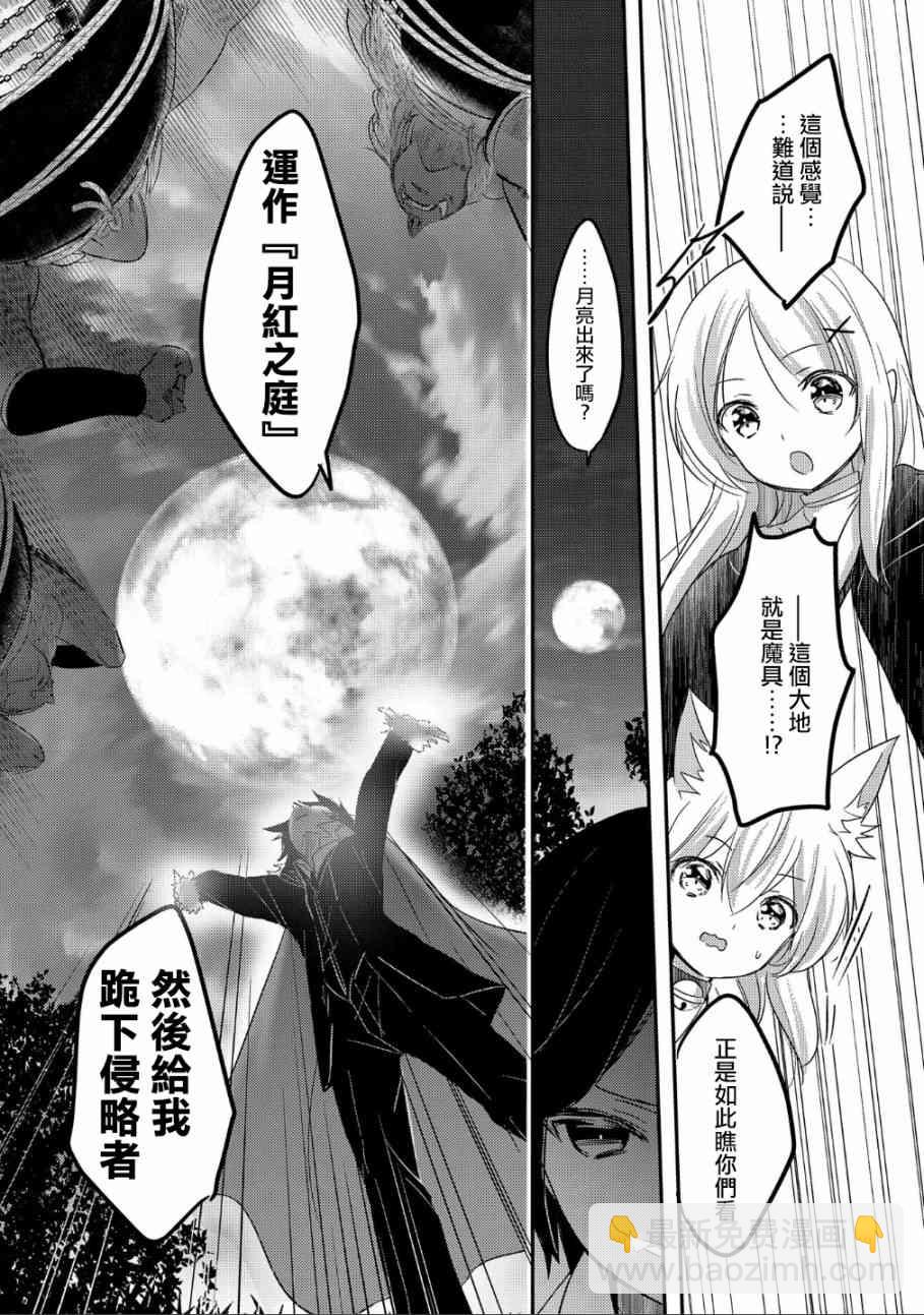 《转生吸血鬼桑想要午睡一下》33话 第22页