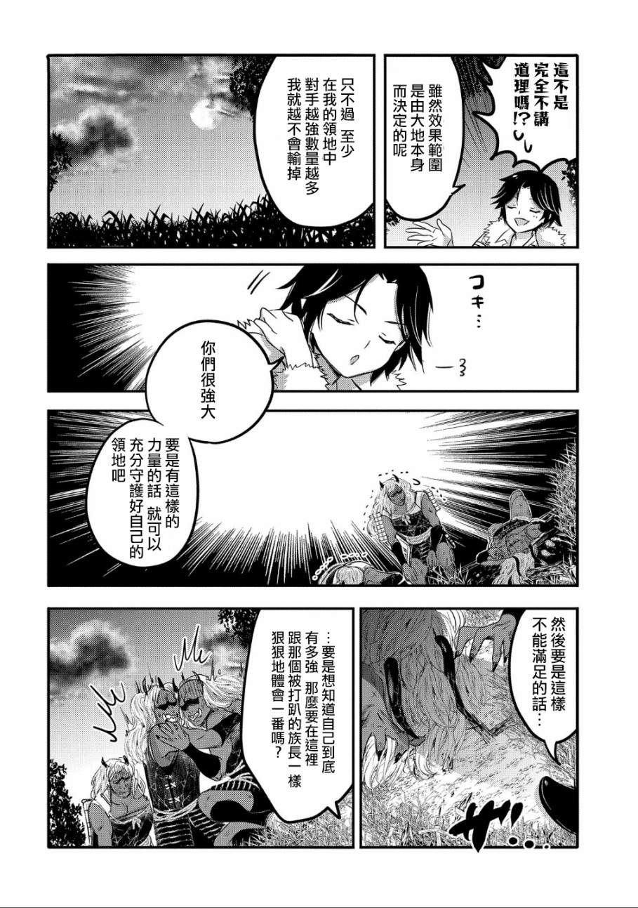 《转生吸血鬼桑想要午睡一下》33话 第24页