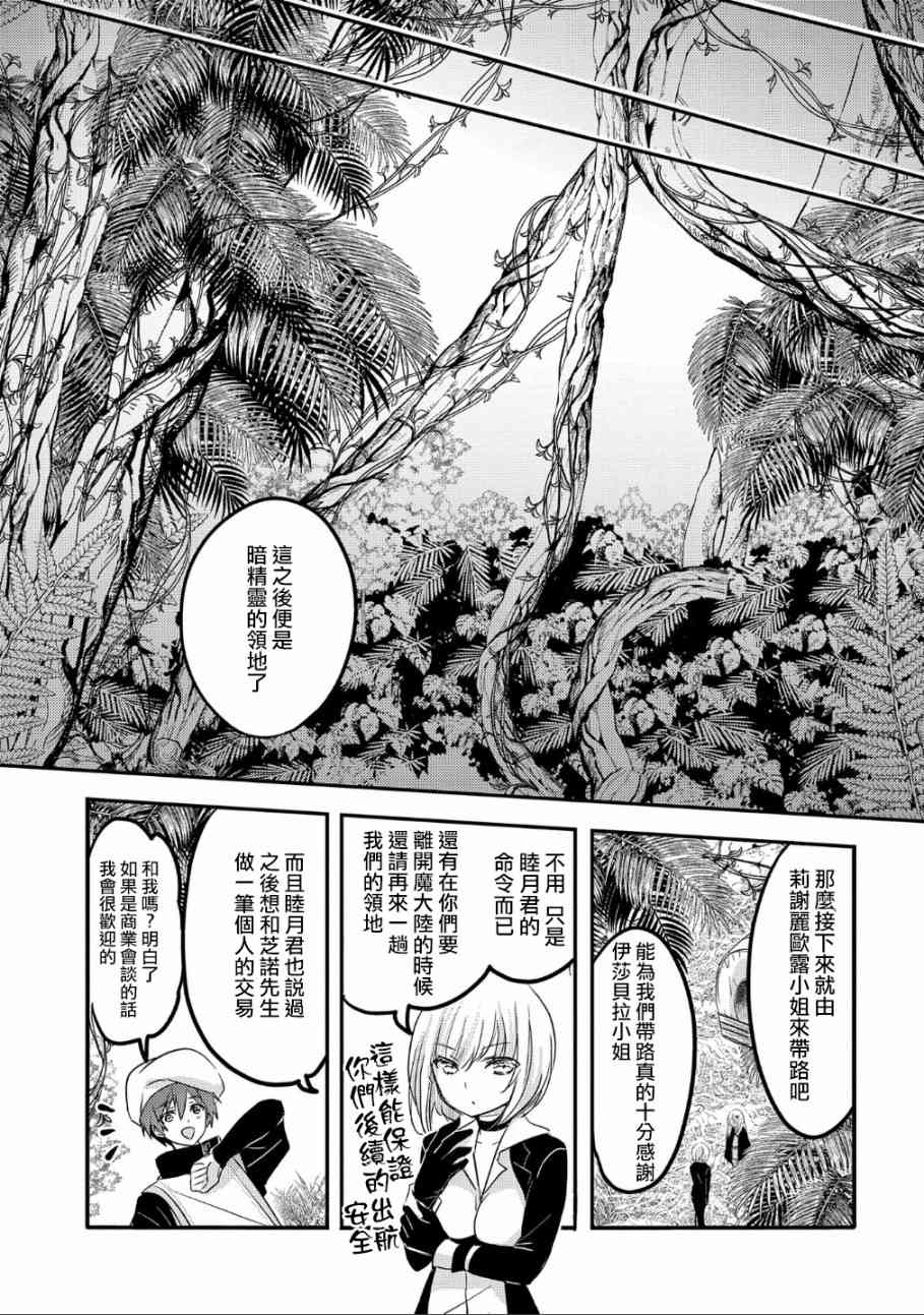 《转生吸血鬼桑想要午睡一下》33话 第25页