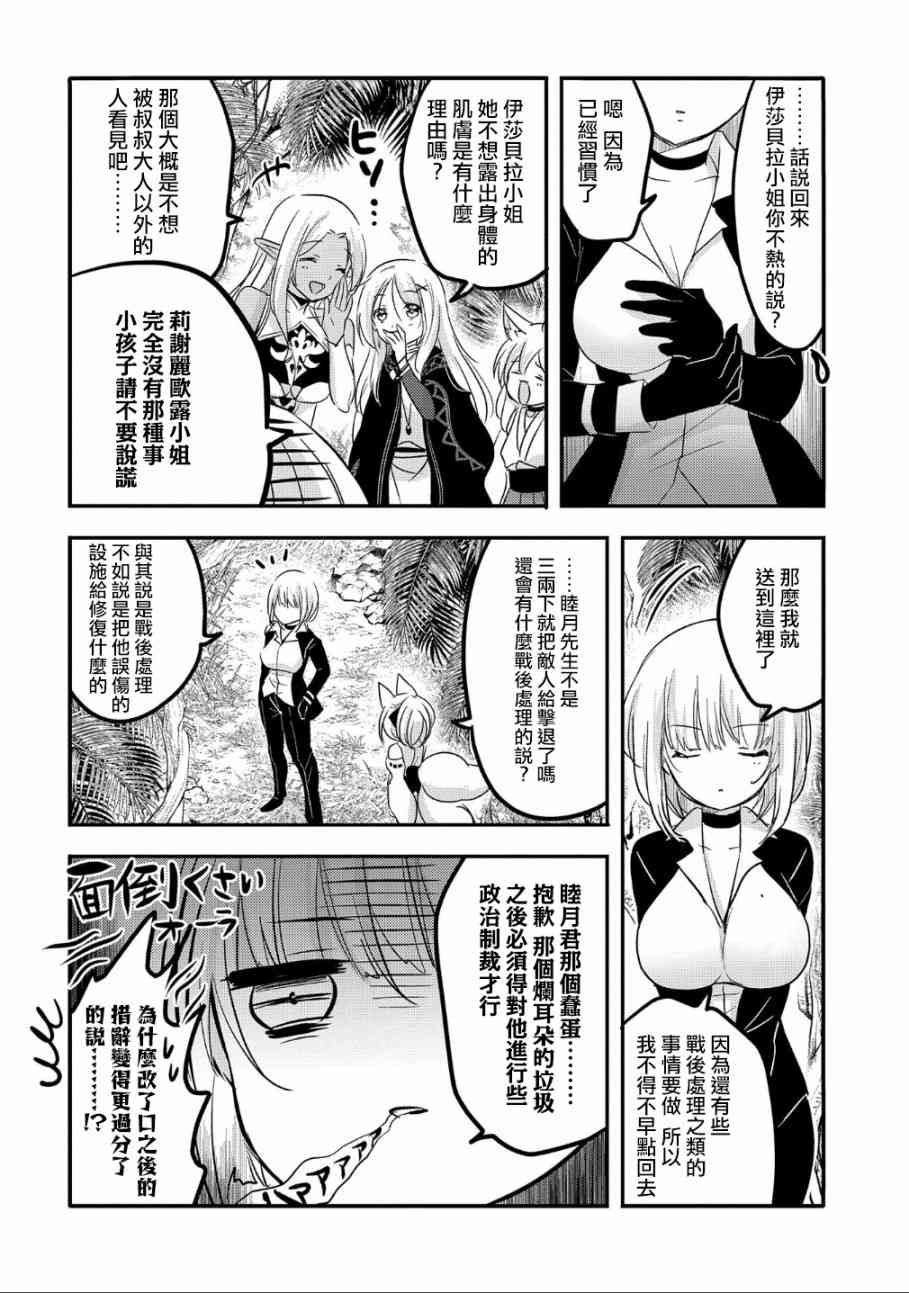 《转生吸血鬼桑想要午睡一下》33话 第26页