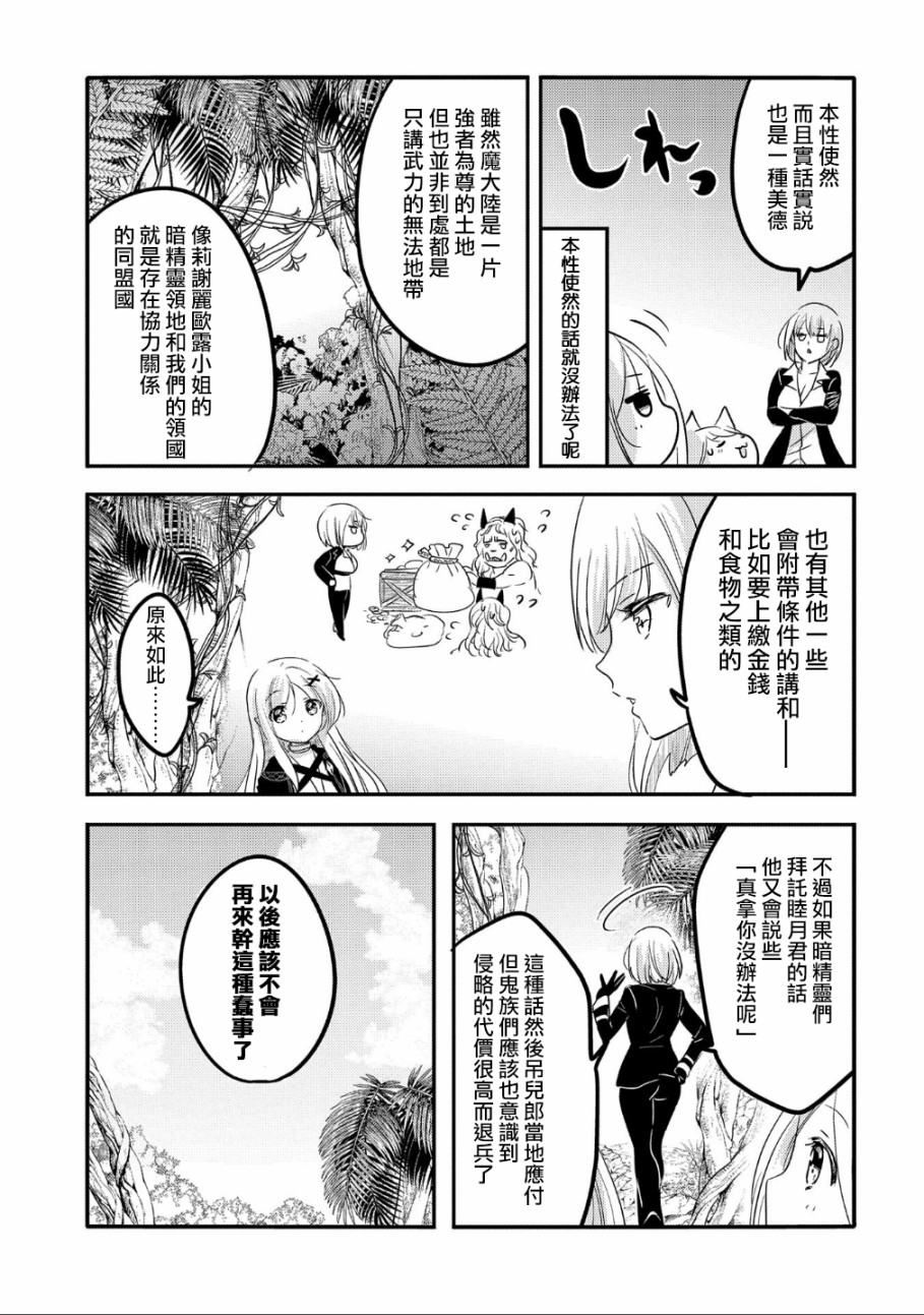 《转生吸血鬼桑想要午睡一下》33话 第27页