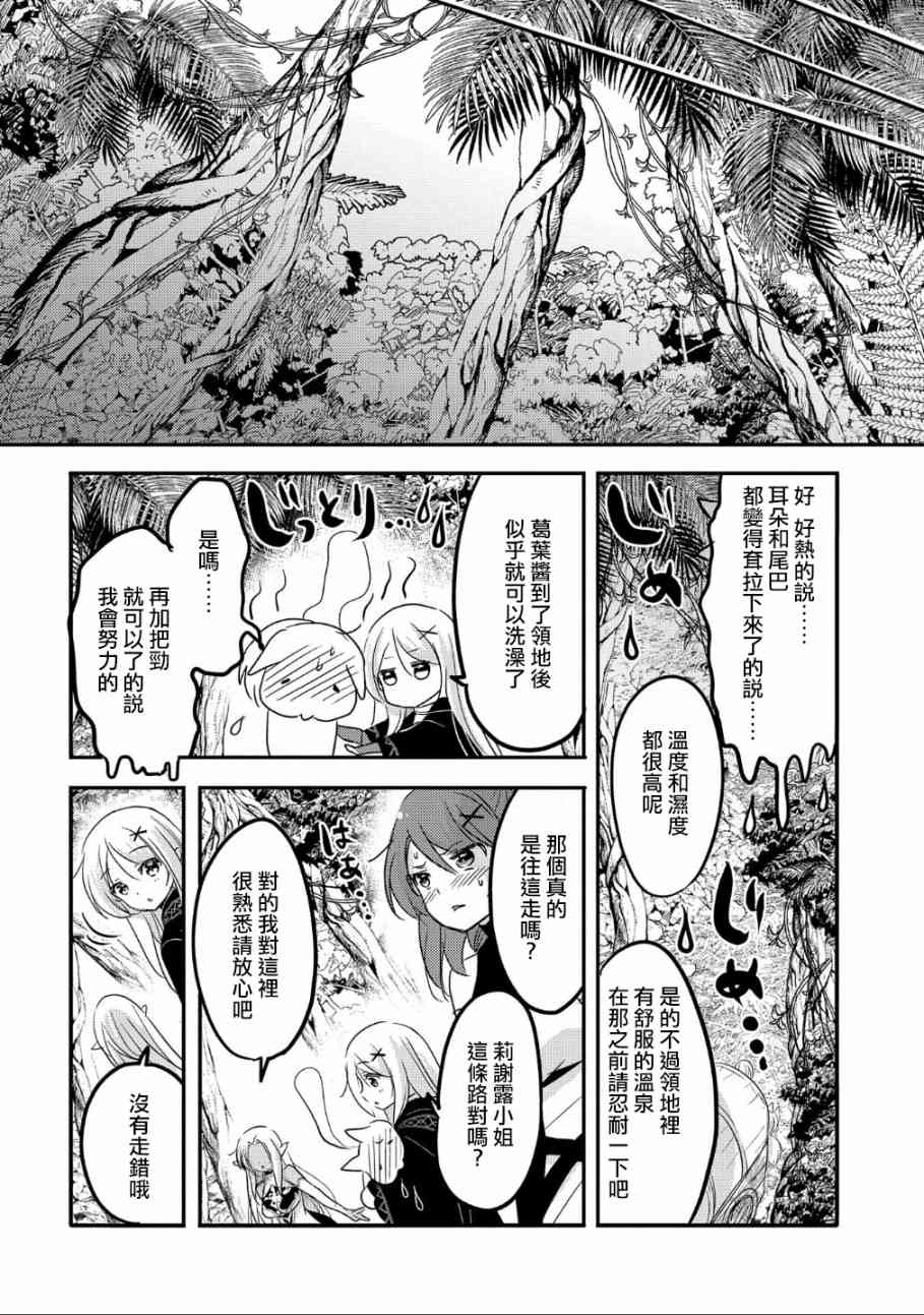 《转生吸血鬼桑想要午睡一下》33话 第28页