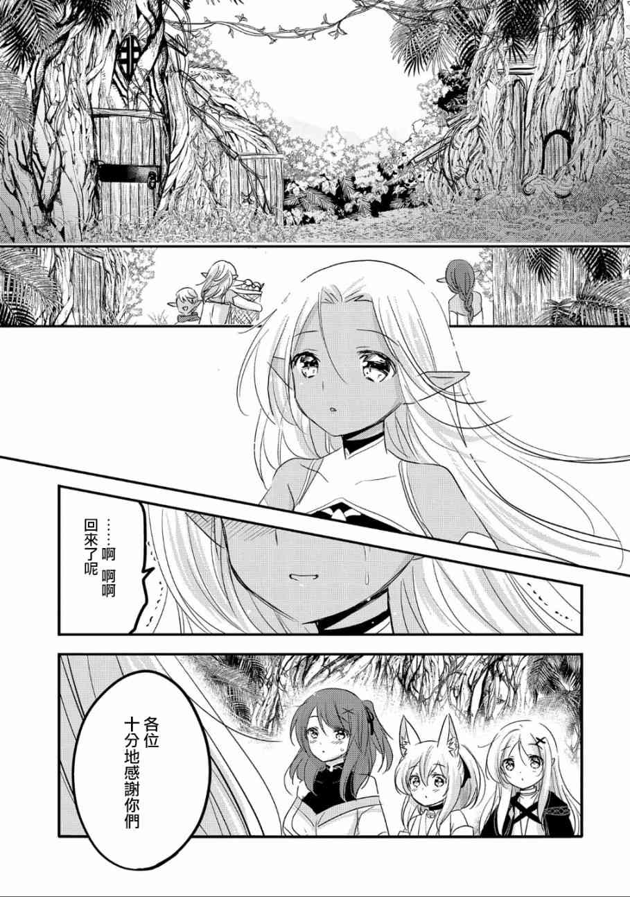 《转生吸血鬼桑想要午睡一下》33话 第29页