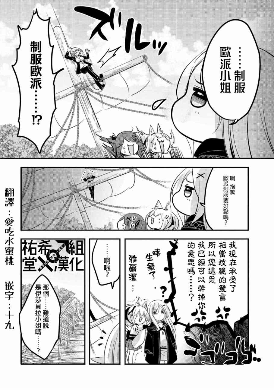 《转生吸血鬼桑想要午睡一下》33话 第2页