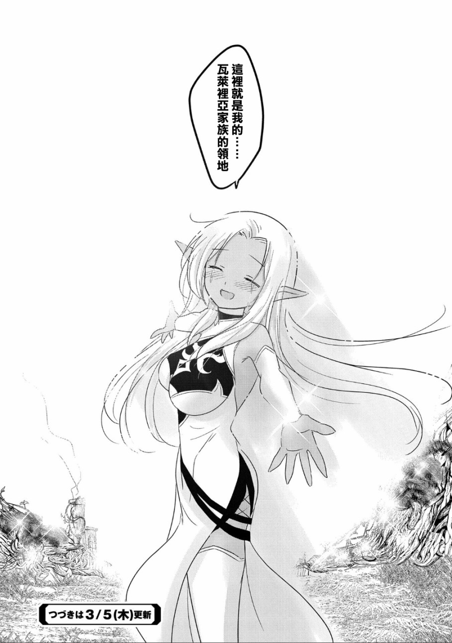《转生吸血鬼桑想要午睡一下》33话 第30页