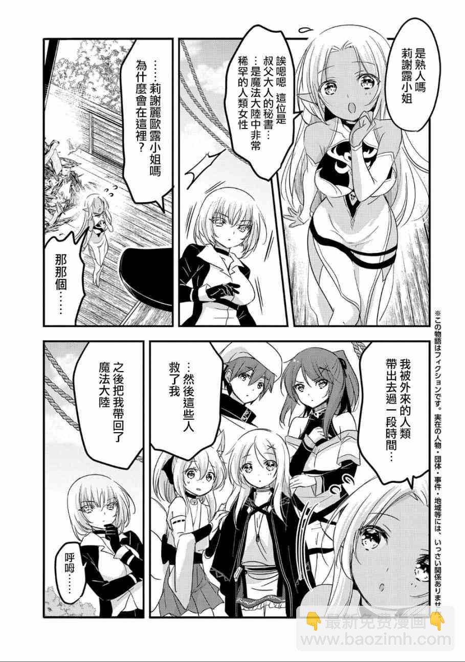 《转生吸血鬼桑想要午睡一下》33话 第3页