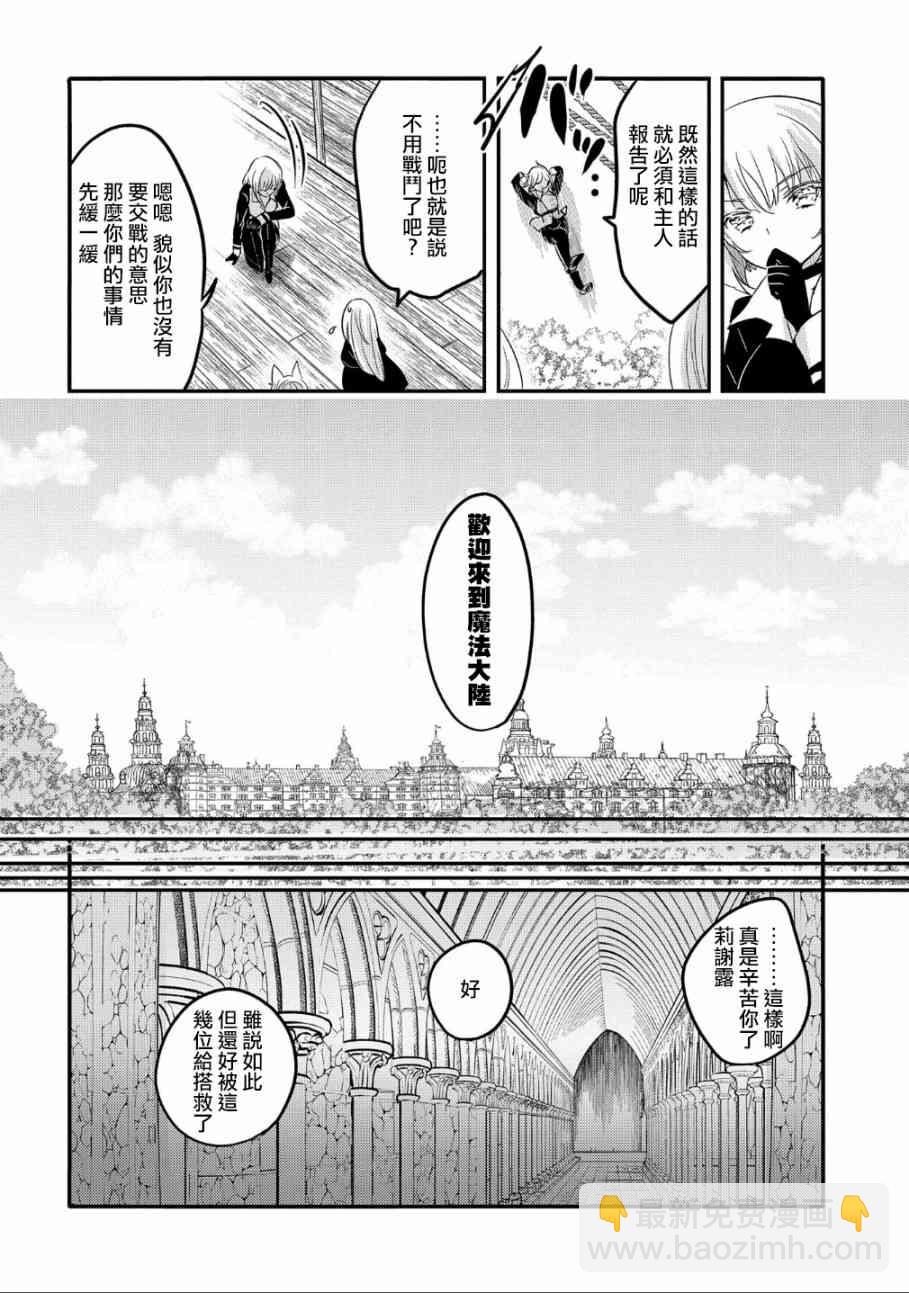 《转生吸血鬼桑想要午睡一下》33话 第4页