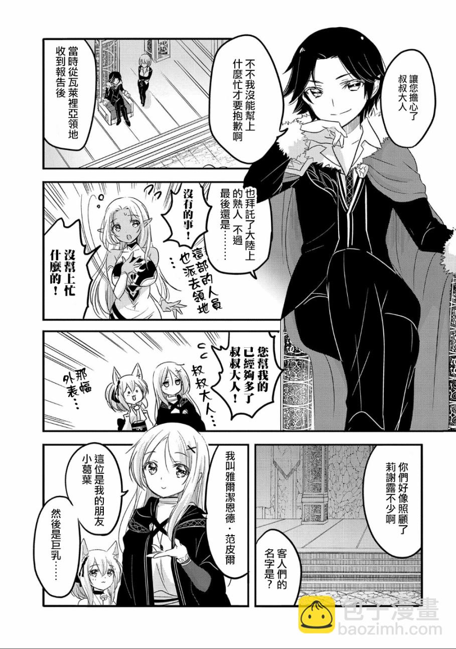 《转生吸血鬼桑想要午睡一下》33话 第5页