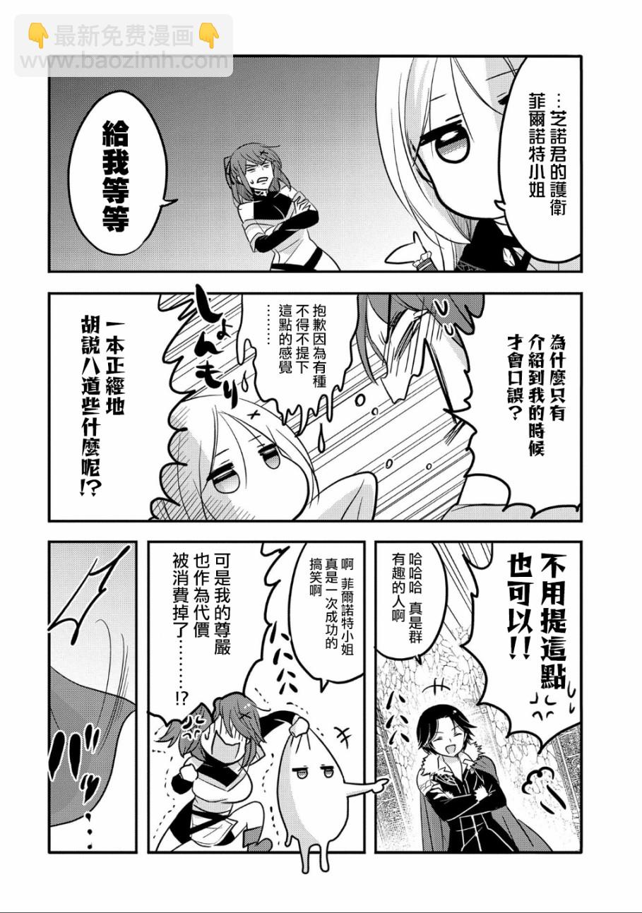 《转生吸血鬼桑想要午睡一下》33话 第6页