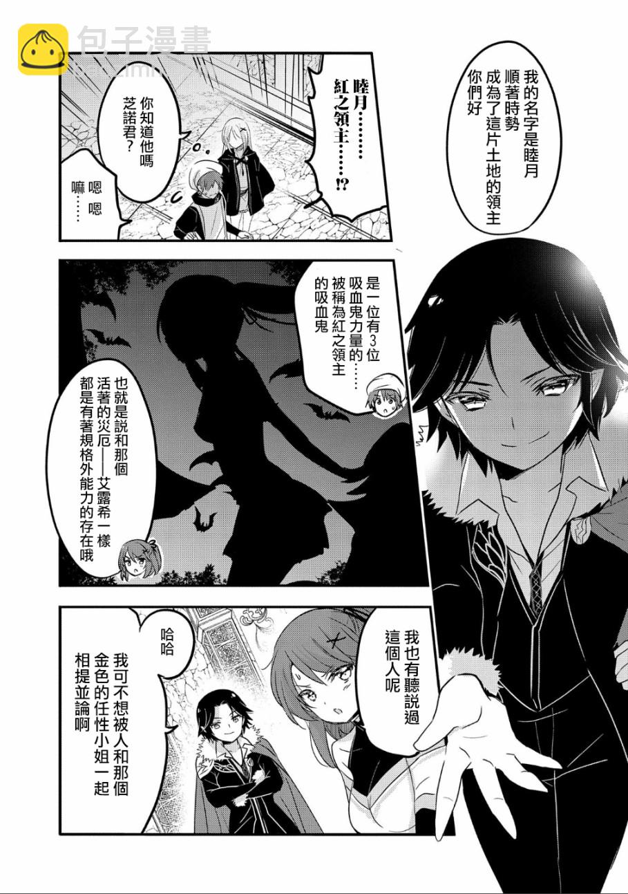 《转生吸血鬼桑想要午睡一下》33话 第7页