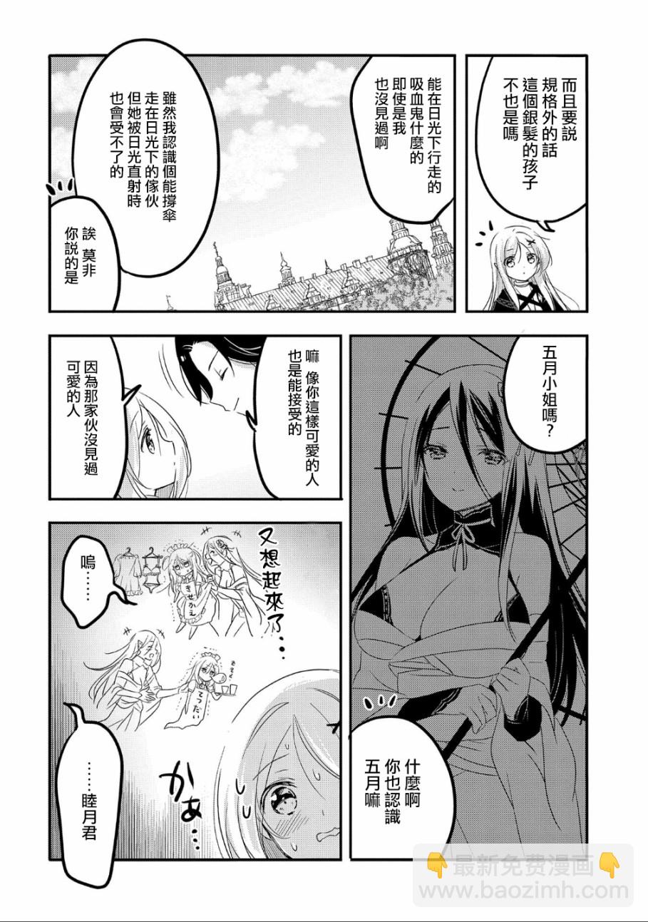 《转生吸血鬼桑想要午睡一下》33话 第8页