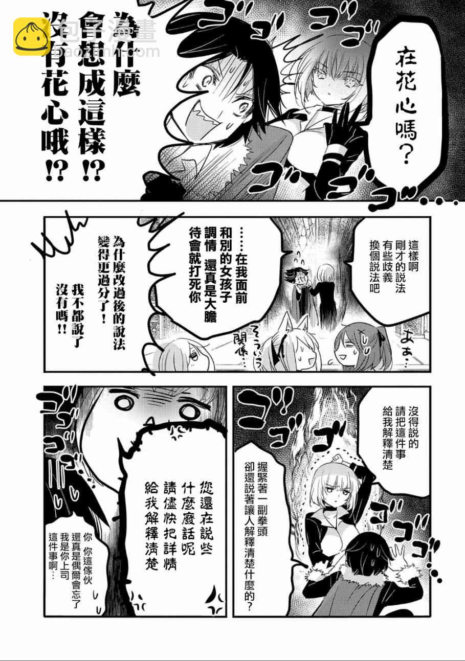 《转生吸血鬼桑想要午睡一下》33话 第9页