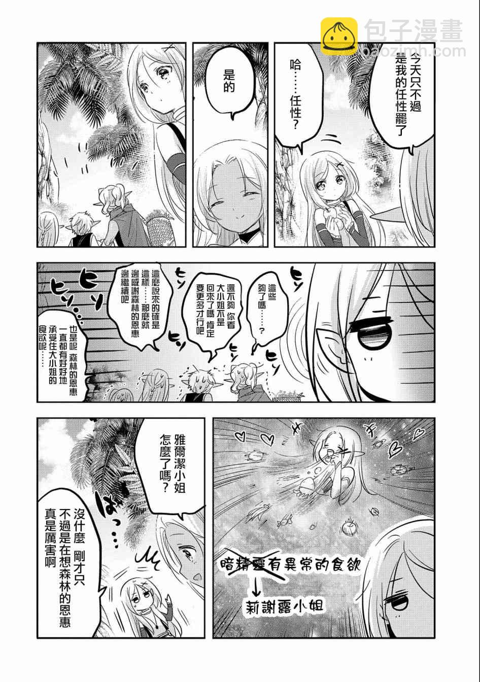《转生吸血鬼桑想要午睡一下》34话 第10页