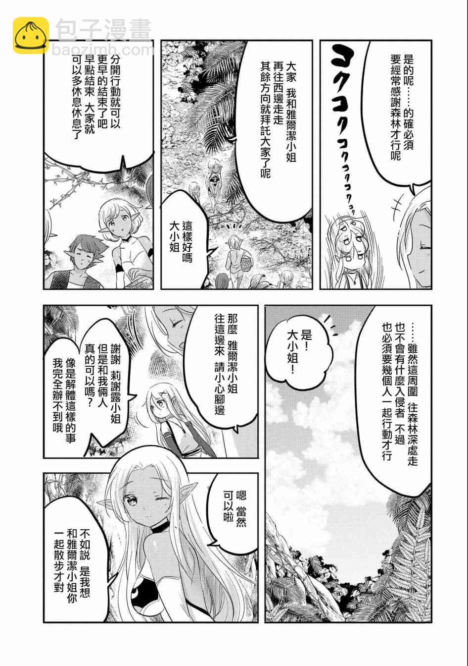 《转生吸血鬼桑想要午睡一下》34话 第11页