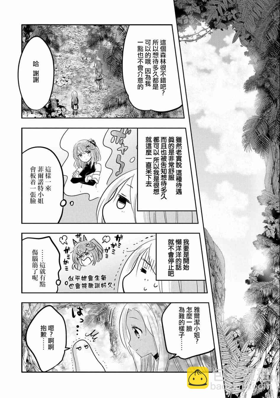 《转生吸血鬼桑想要午睡一下》34话 第12页