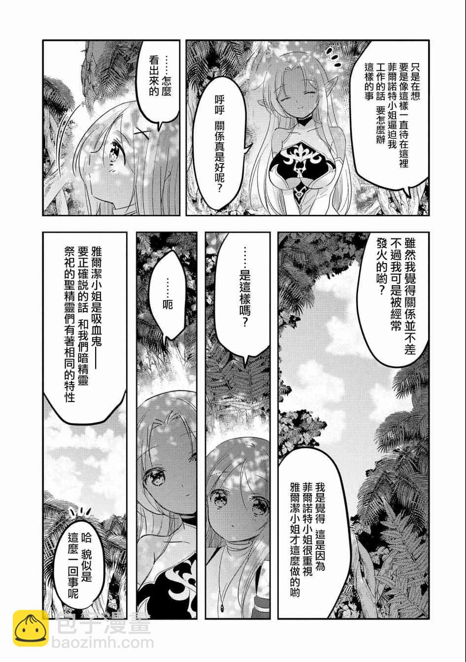 《转生吸血鬼桑想要午睡一下》34话 第13页