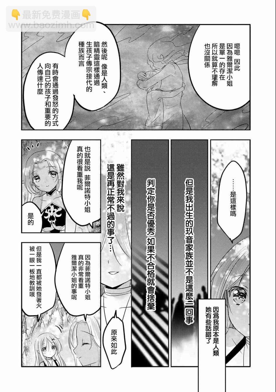 《转生吸血鬼桑想要午睡一下》34话 第14页