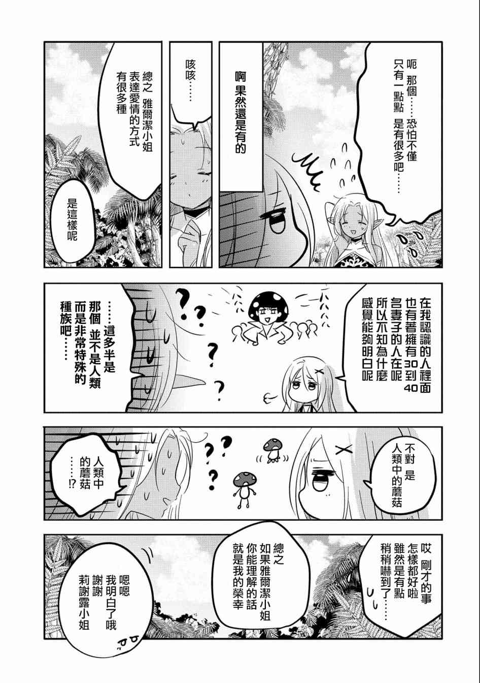 《转生吸血鬼桑想要午睡一下》34话 第15页