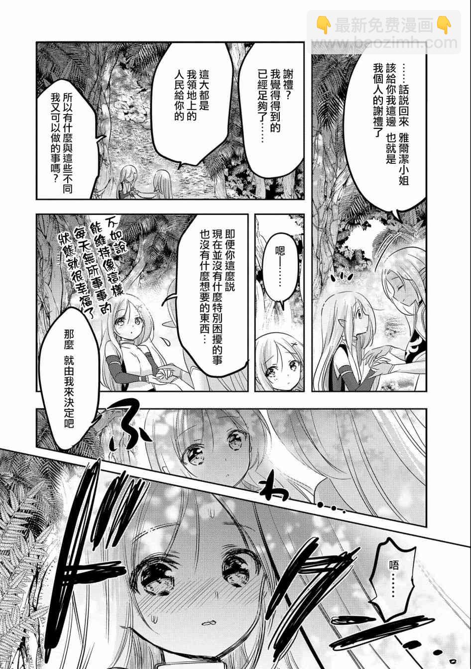 《转生吸血鬼桑想要午睡一下》34话 第16页
