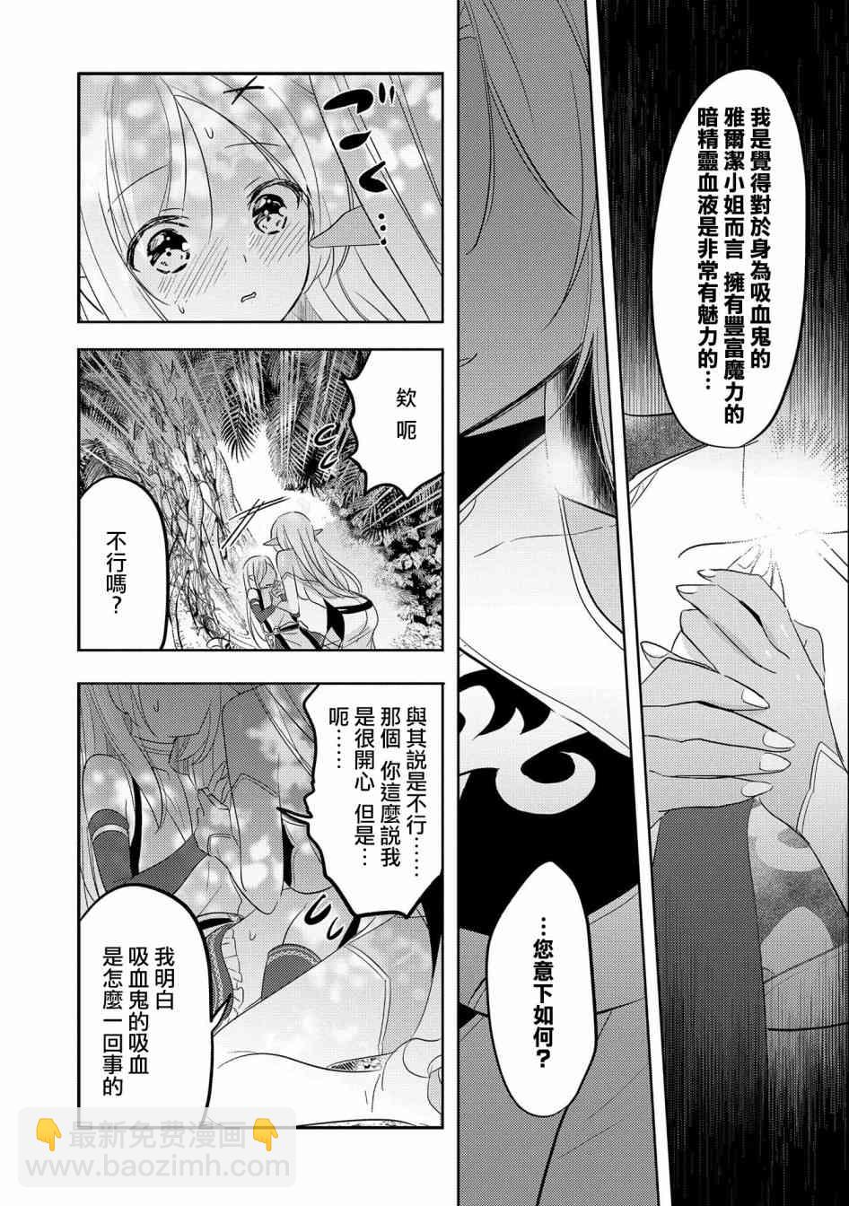 《转生吸血鬼桑想要午睡一下》34话 第17页